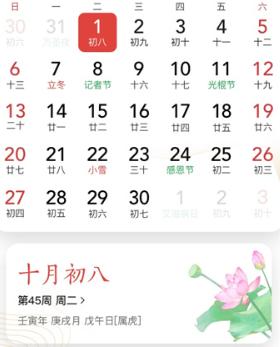 中华万年历老黄历