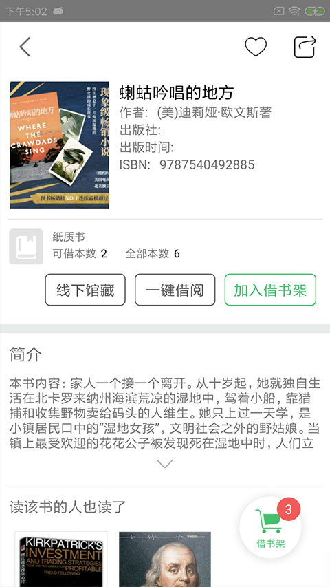 书香苏州截图1