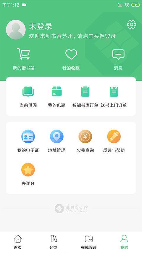 书香苏州截图4