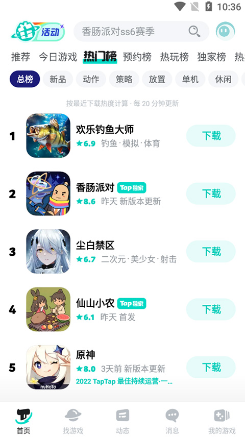 taptap游戏平台截图4