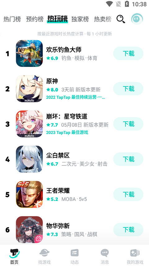 taptap游戏平台截图2