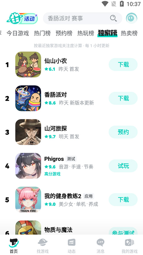 taptap游戏平台截图3