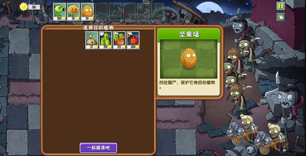 植物大战僵尸universe重制版截图3