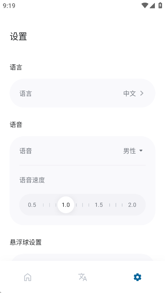 泡泡屏幕翻译截图3