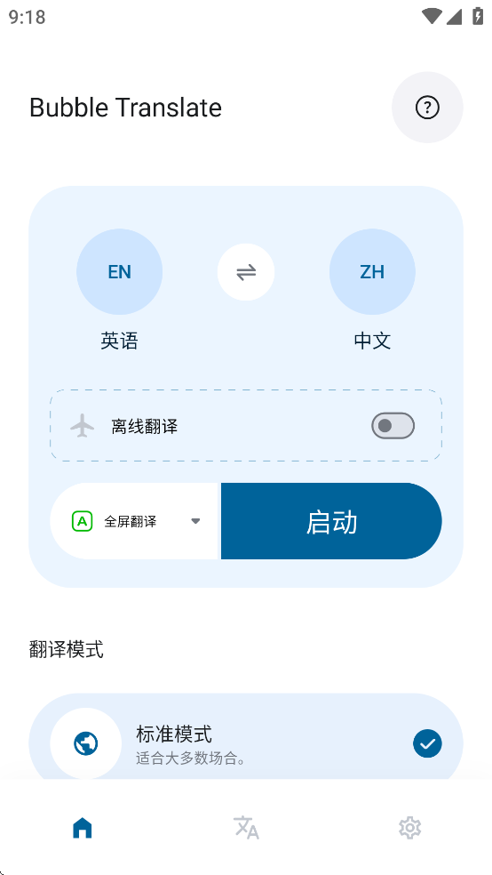 泡泡屏幕翻译截图2