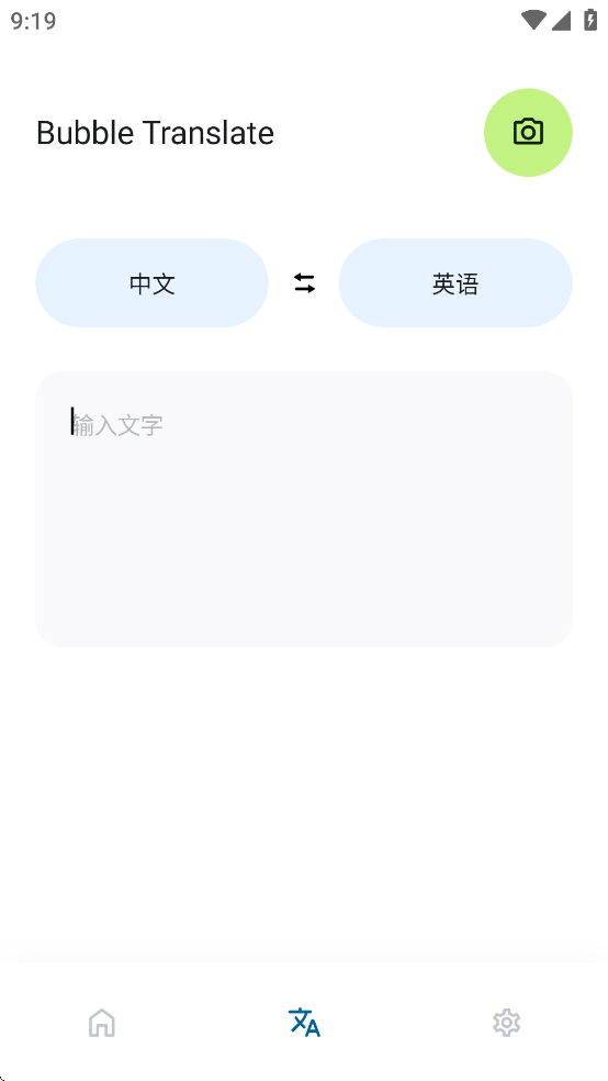 泡泡屏幕翻译截图1
