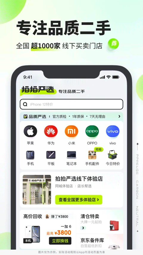 拍拍严选截图3