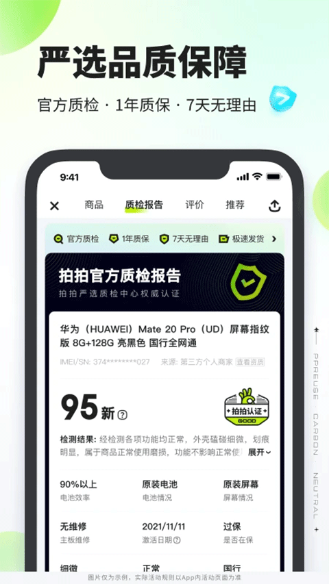 拍拍严选截图5