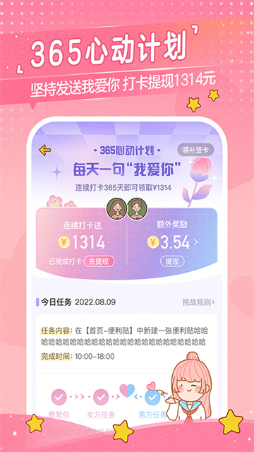 心动日常情侣软件截图1
