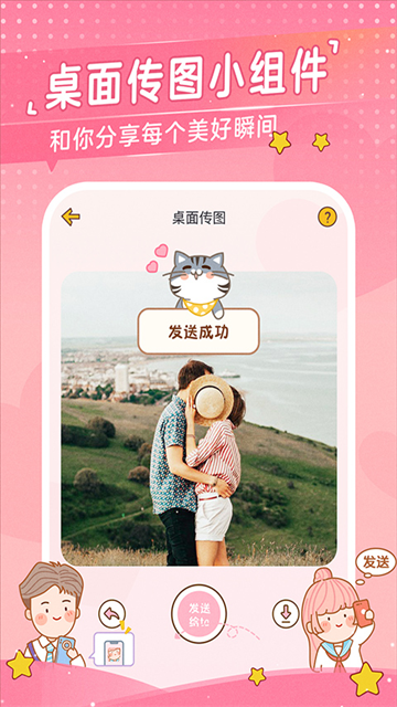 心动日常情侣软件截图2
