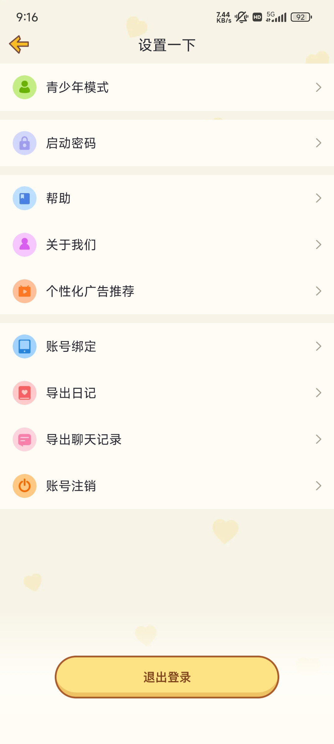 心动日常情侣软件