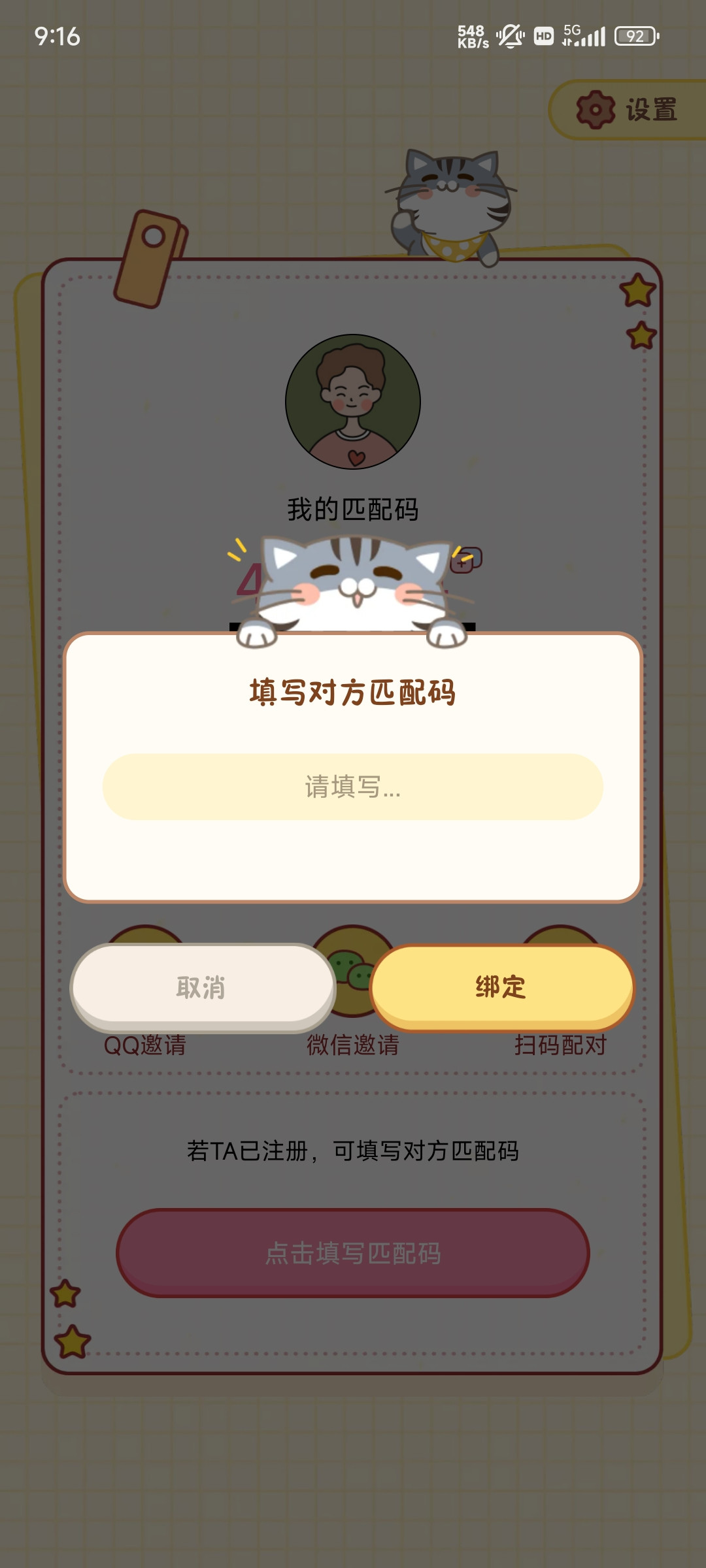 心动日常情侣软件