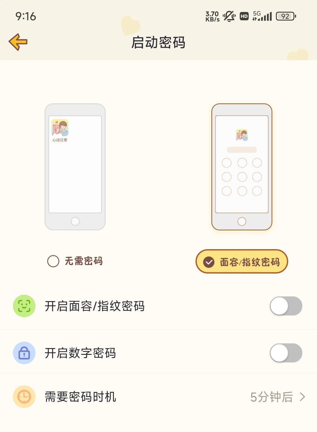 心动日常情侣软件