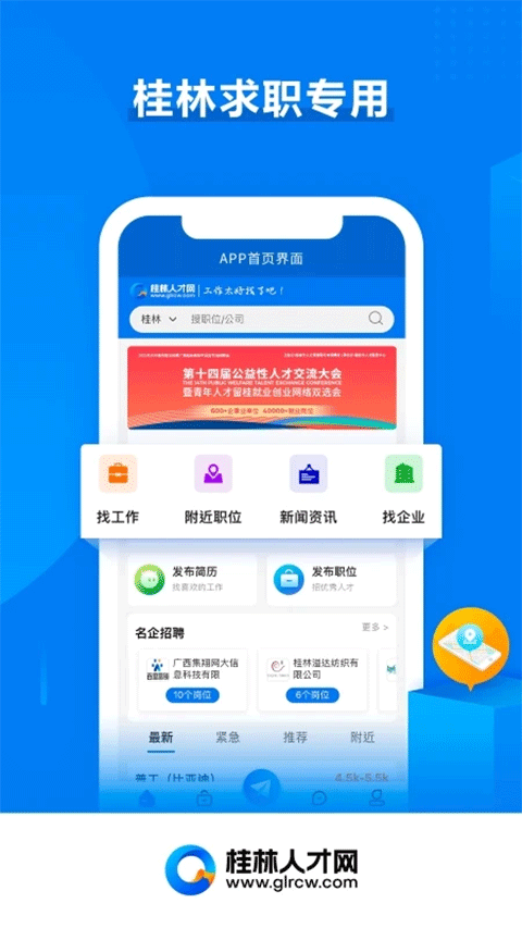 桂林人才网招聘截图5