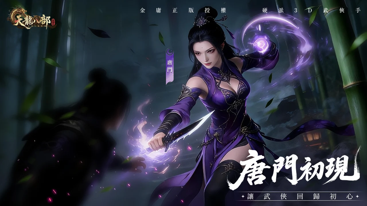 天龙八部手游荣耀版截图1