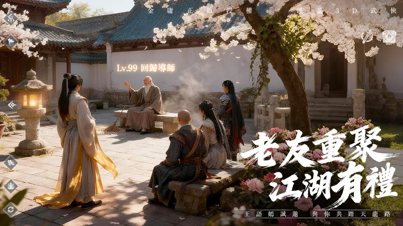 天龙八部手游荣耀版截图4