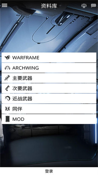 Warframe助手截图1