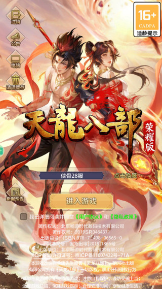 天龙八部荣耀版互通服官方下载