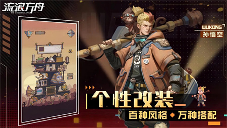 流浪方舟中文版截图5