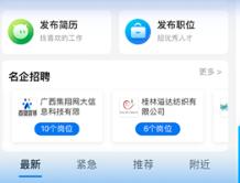 桂林人才网招聘