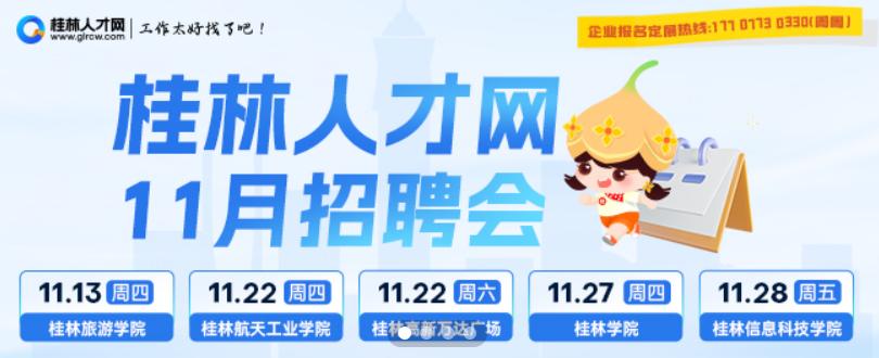 桂林人才网招聘