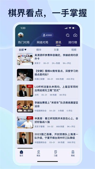 野狐围棋手机版截图2