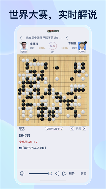 野狐围棋手机版截图1