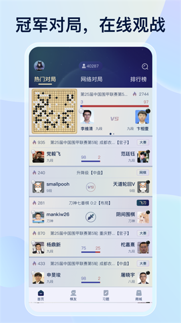 野狐围棋手机版截图4