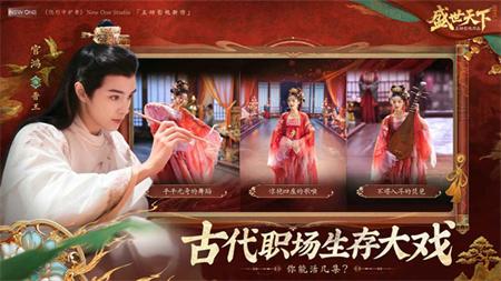 盛世天下媚娘篇截图1