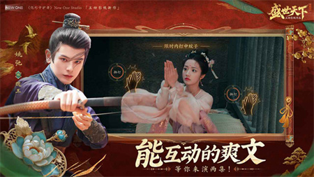 盛世天下媚娘篇截图4