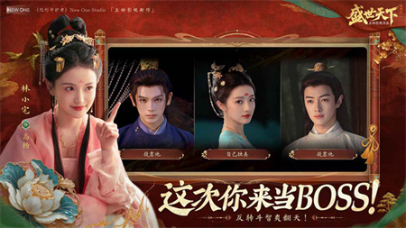 盛世天下媚娘篇截图3