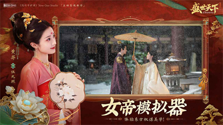 盛世天下媚娘篇截图5