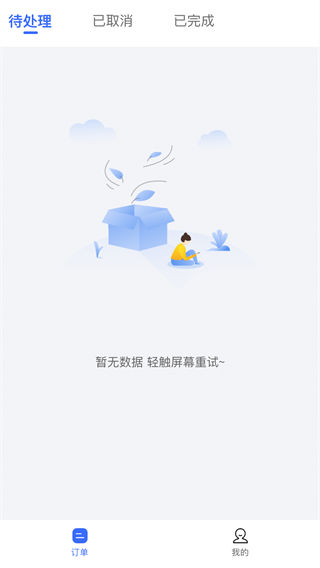 海豹搬家商家版截图2