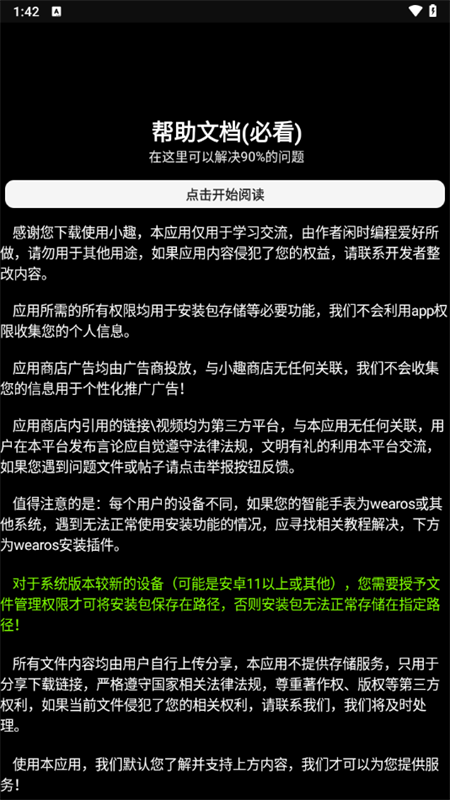 小趣空间2.0截图2