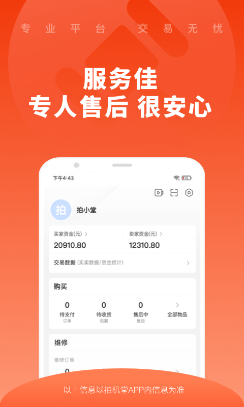 拍机堂截图3