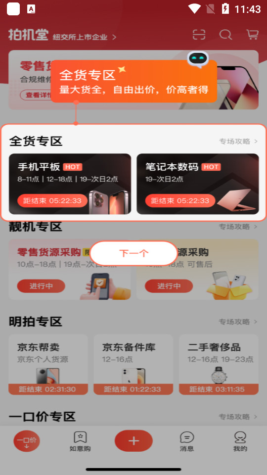 拍机堂截图1