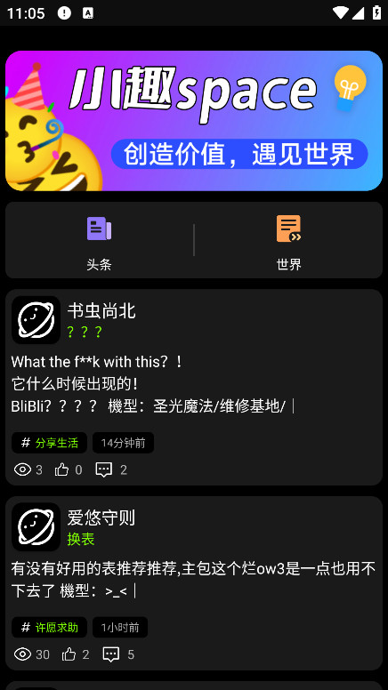 小趣空间app官方下载