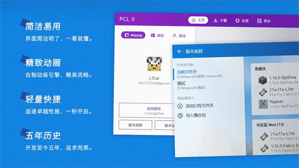 我的世界pcl2启动器截图4