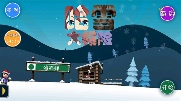哈雪大帽险