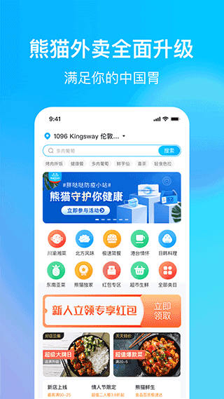 熊猫外卖客户端截图1