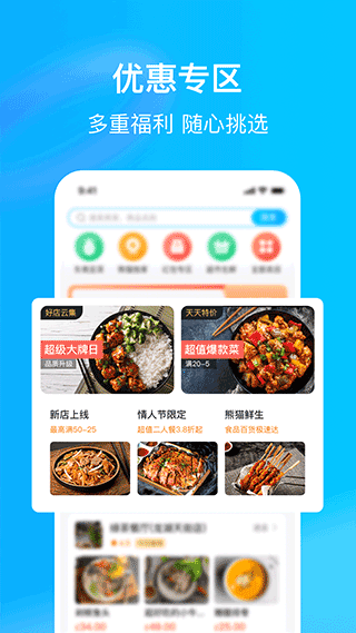 熊猫外卖客户端截图4