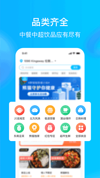 熊猫外卖客户端截图2