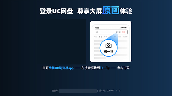 UC网盘TV版截图5