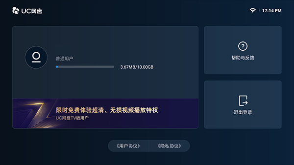 UC网盘TV版截图3