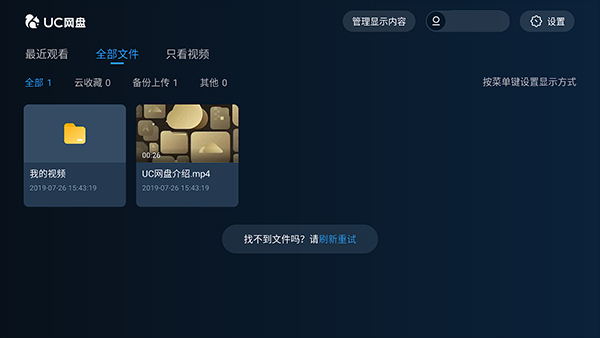 UC网盘TV版截图4