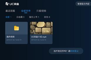 UC网盘TV版