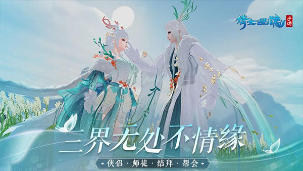 倩女幽魂网易版截图4