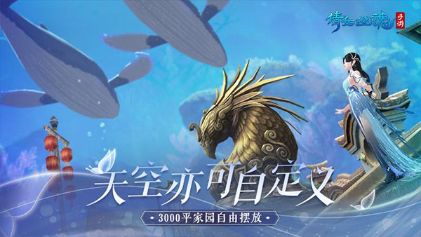 倩女幽魂网易版截图2