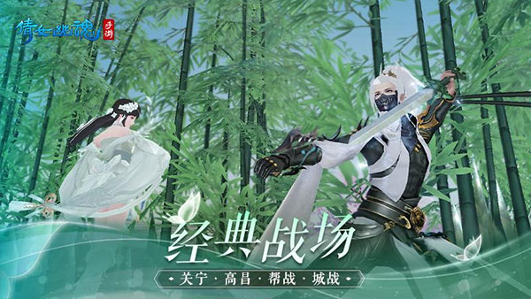 倩女幽魂网易版截图1