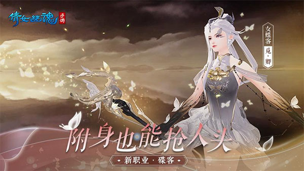 倩女幽魂网易版截图5